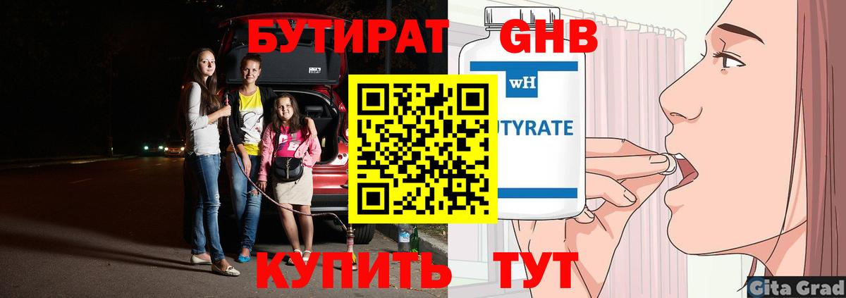 БУТИРАТ  Бутират BDO  Вход с VPN  Симферополь 