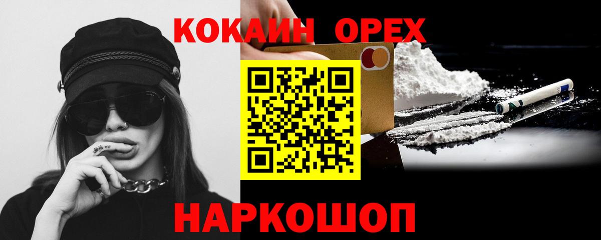 Симферополь  Cocaine Эквадор  Кокаин  КОКАИН Колумбийский  Вход с VPN 