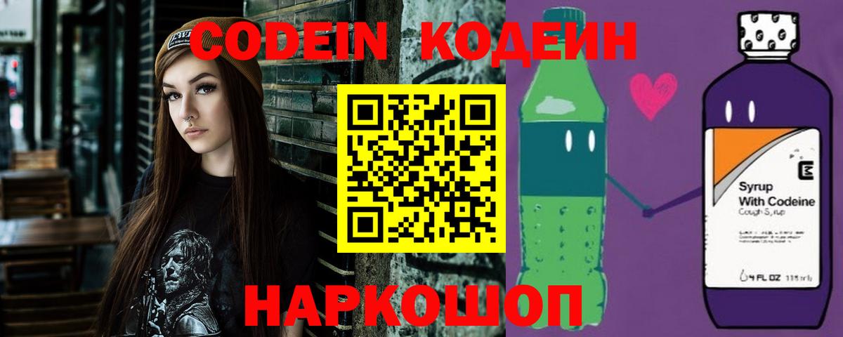 Кодеиновый сироп Lean напиток Lean (лин)  Вход с VPN  продажа наркотиков  Симферополь 