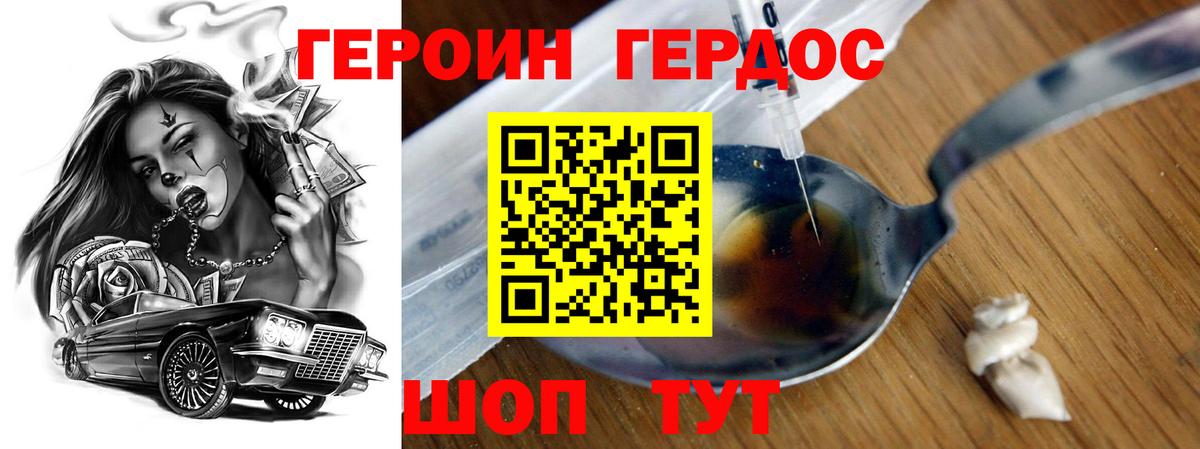 Героин хмурый Симферополь