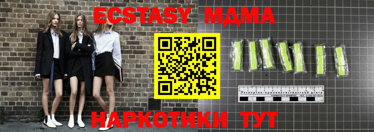 МДМА  MDMA кристаллы  MDMA кристаллы  Вход с VPN  Симферополь 