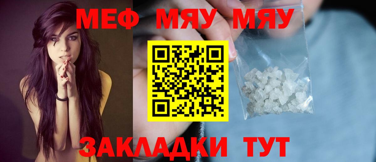 Меф мяу мяу  Вход с VPN  МЯУ-МЯУ мяу мяу  Меф  Симферополь 