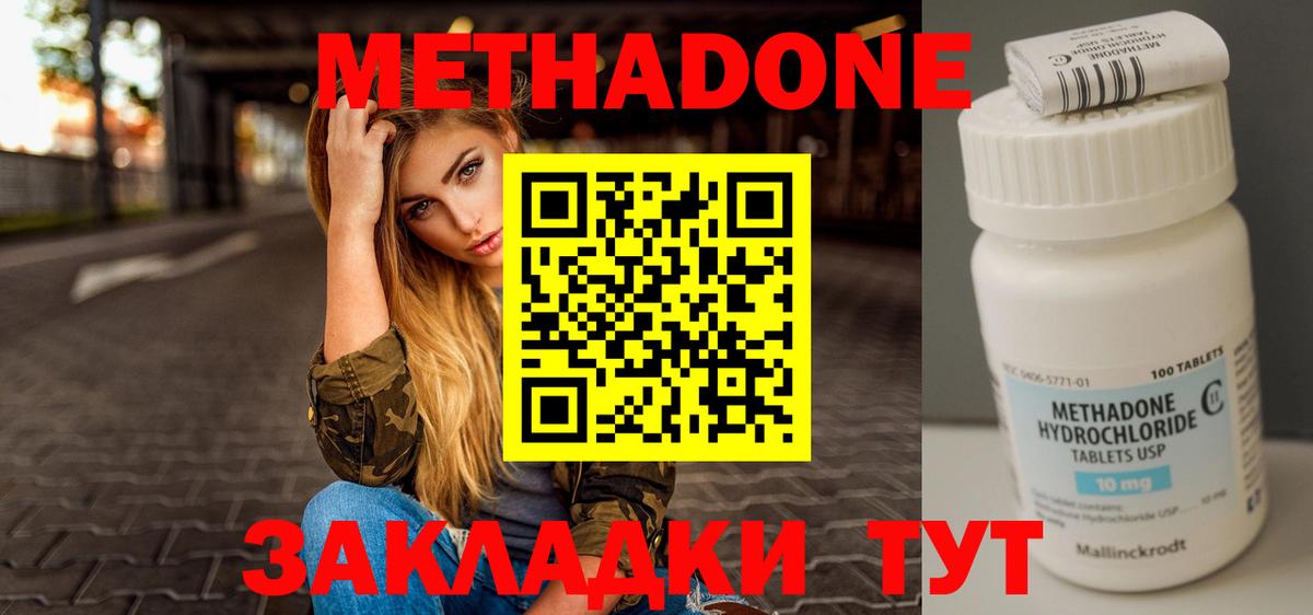 Метадон methadone  Метадон белоснежный  Вход с VPN  Симферополь 