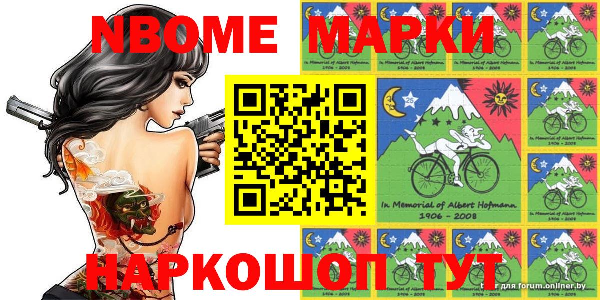 Марки 25I-NBOMe 1,5мг Симферополь