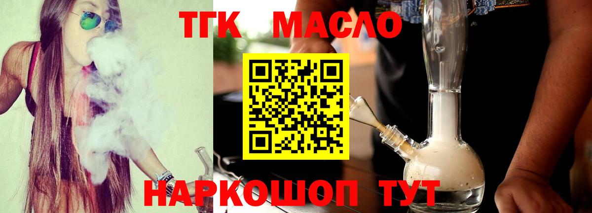 Симферополь  Дистиллят ТГК THC oil  Вход с VPN 